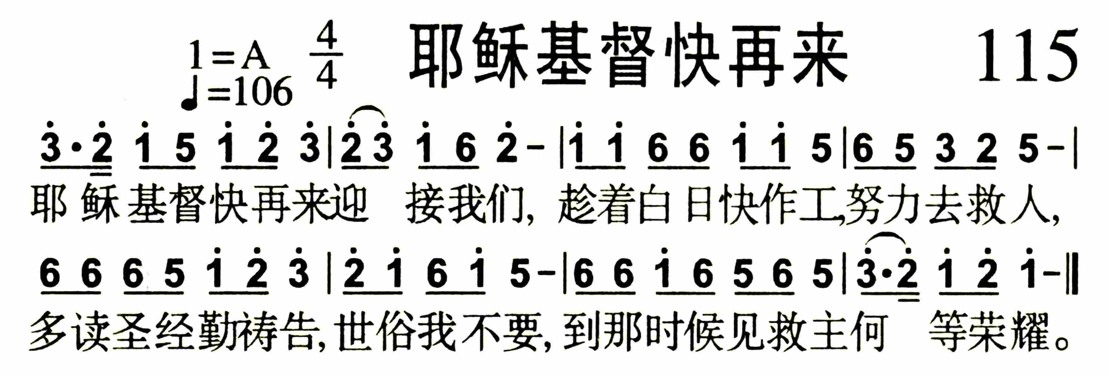 耶稣基督快再来 第 1 页