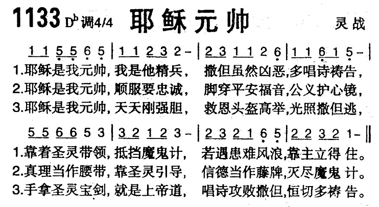 耶稣元帅 第 1 页