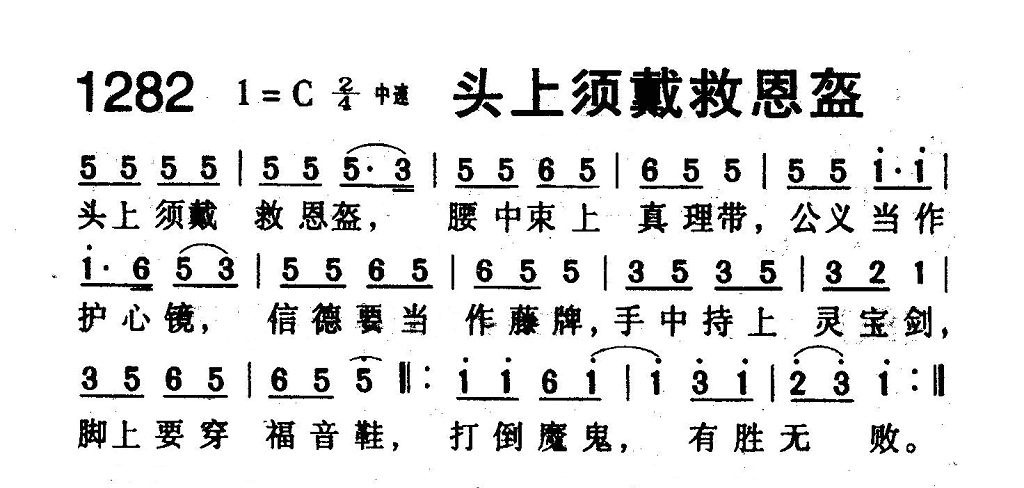 头上须戴救恩盔 第 1 页