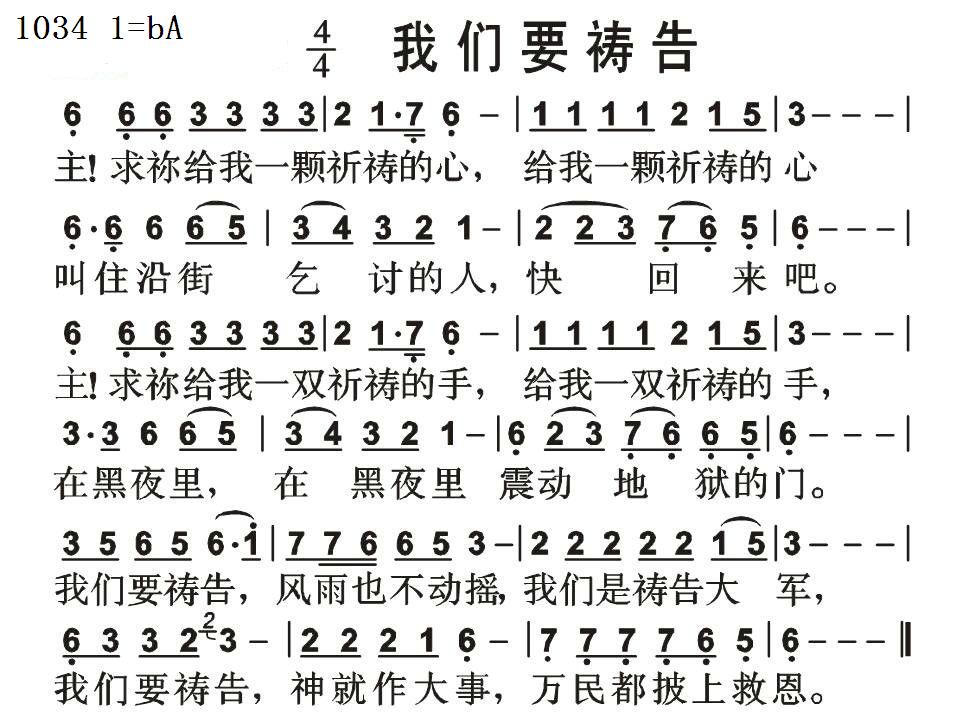 我们要祷告 第 1 页