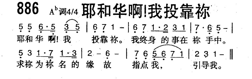 耶和华啊!我投靠你 第 1 页