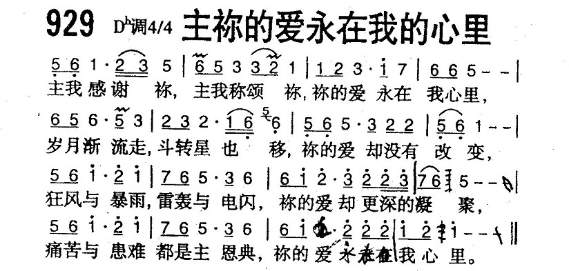 主你的爱永在我的心里 第 1 页