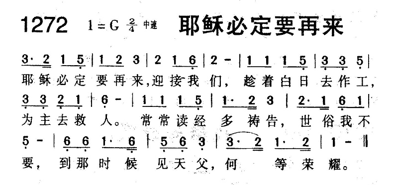 耶稣必定要再来 第 1 页