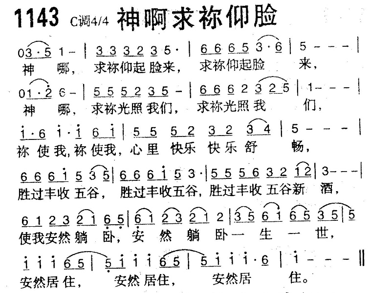 神啊求你仰脸 第 1 页