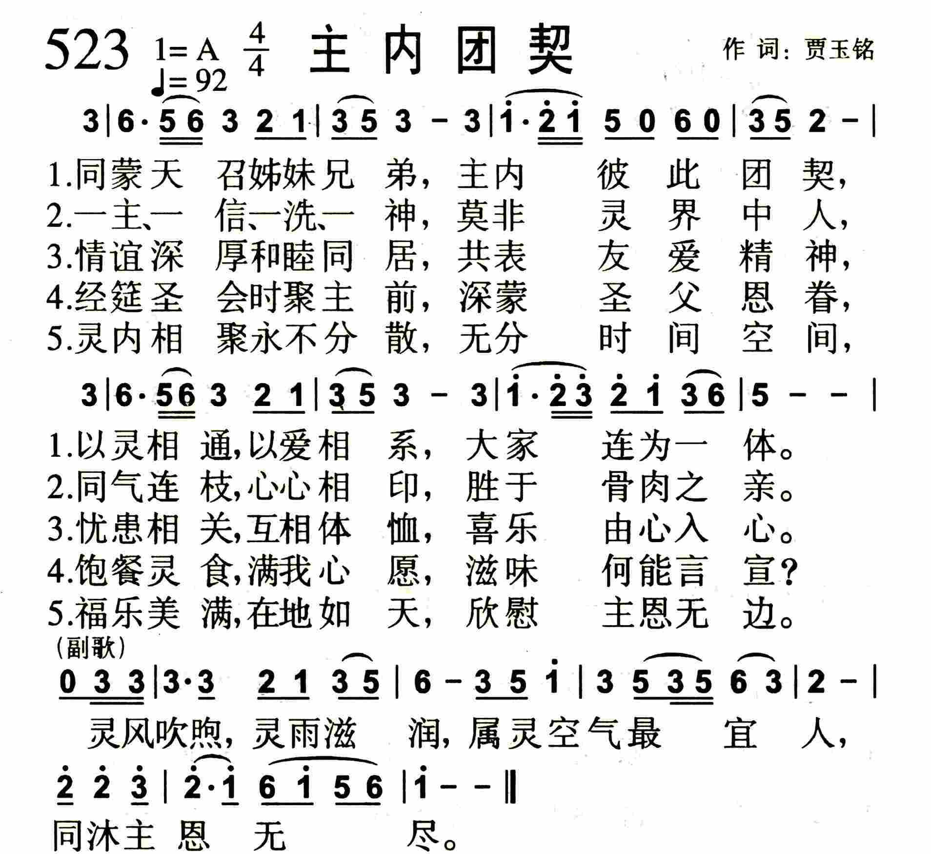 主内团契 第 1 页