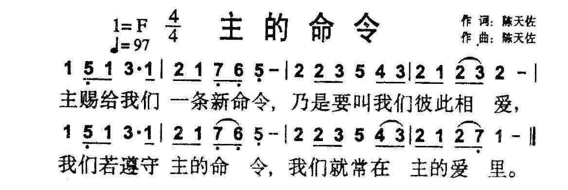 主的命令 第 1 页