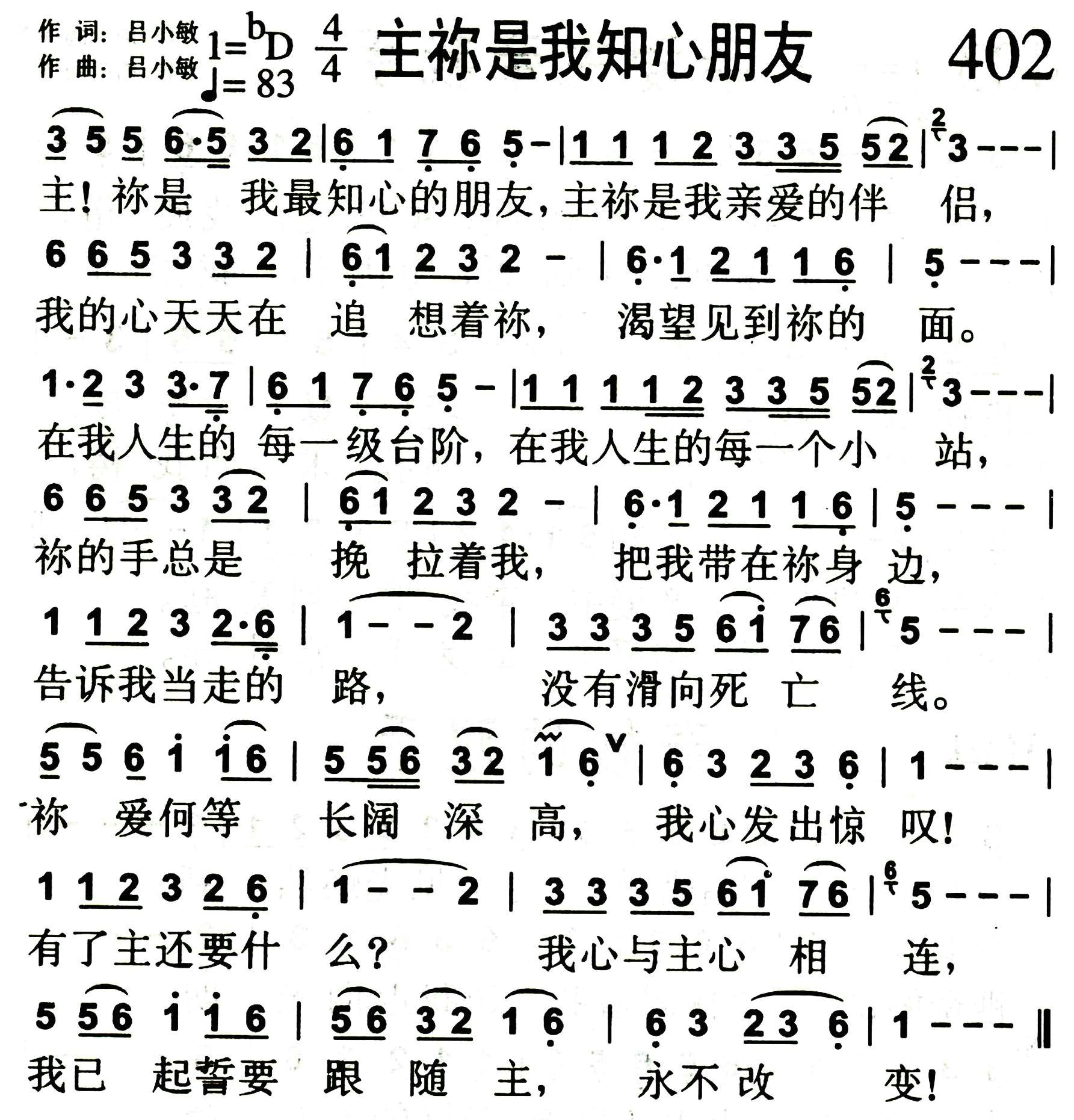 主祢是我知心朋友 第 1 页