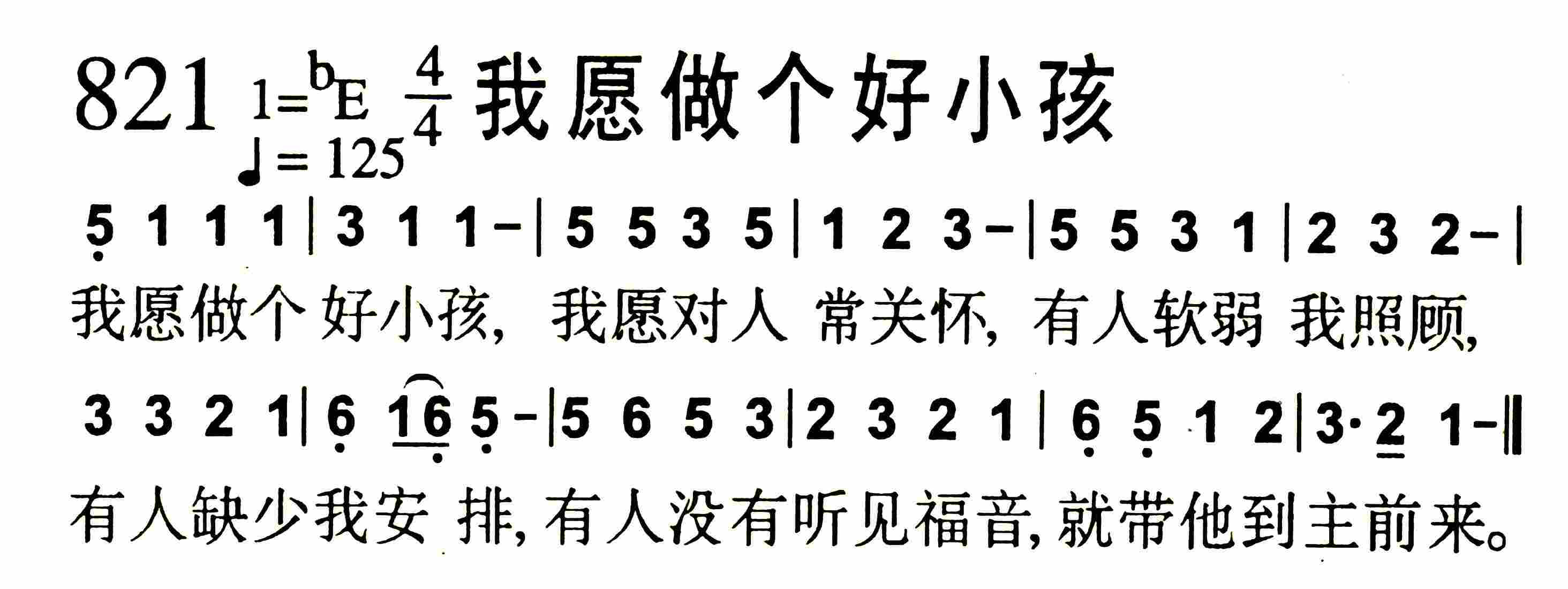 我愿做个好小孩 第 1 页