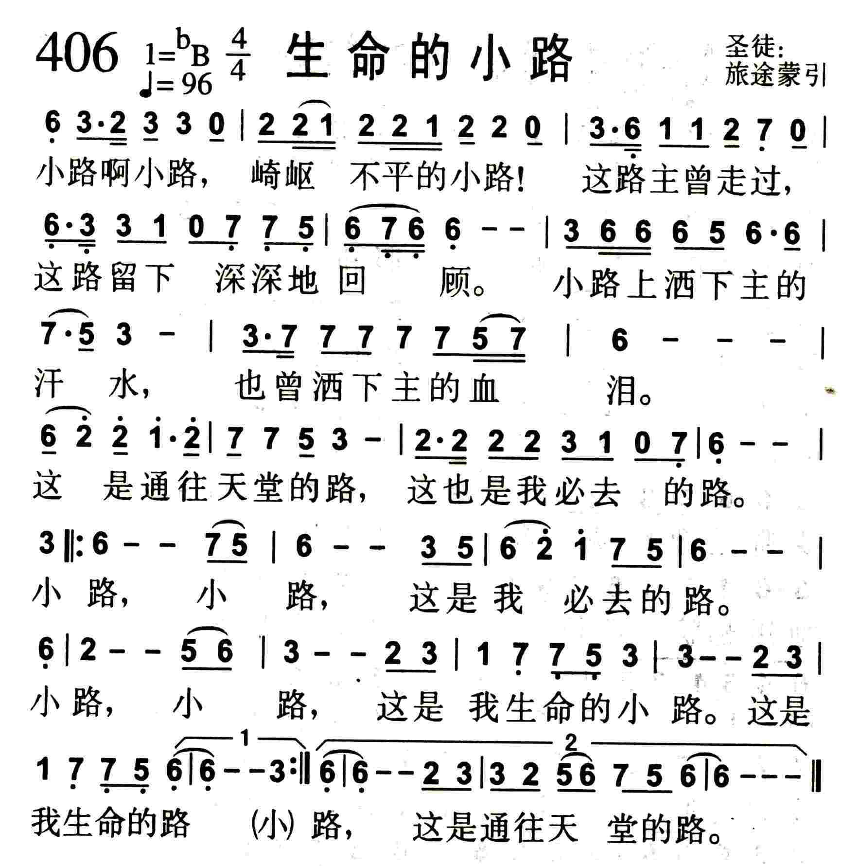 生命的小路 第 1 页
