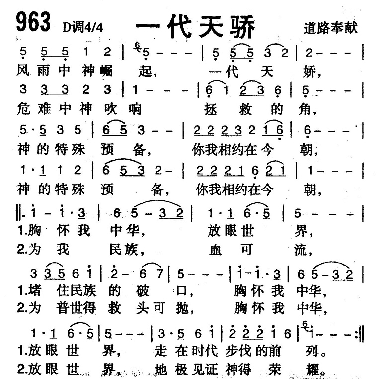 一代天骄 第 1 页