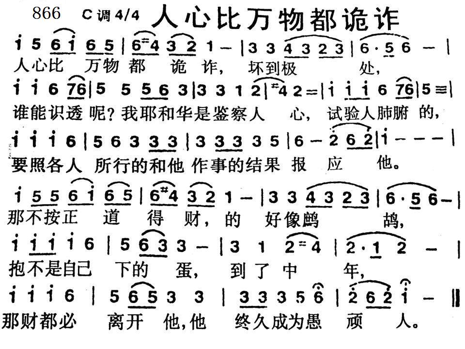 人心比万物都诡诈 第 1 页