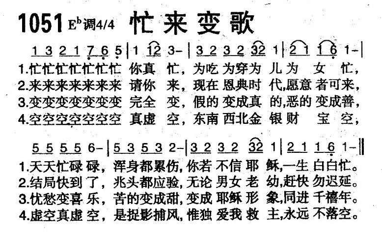 忙来变歌 第 1 页