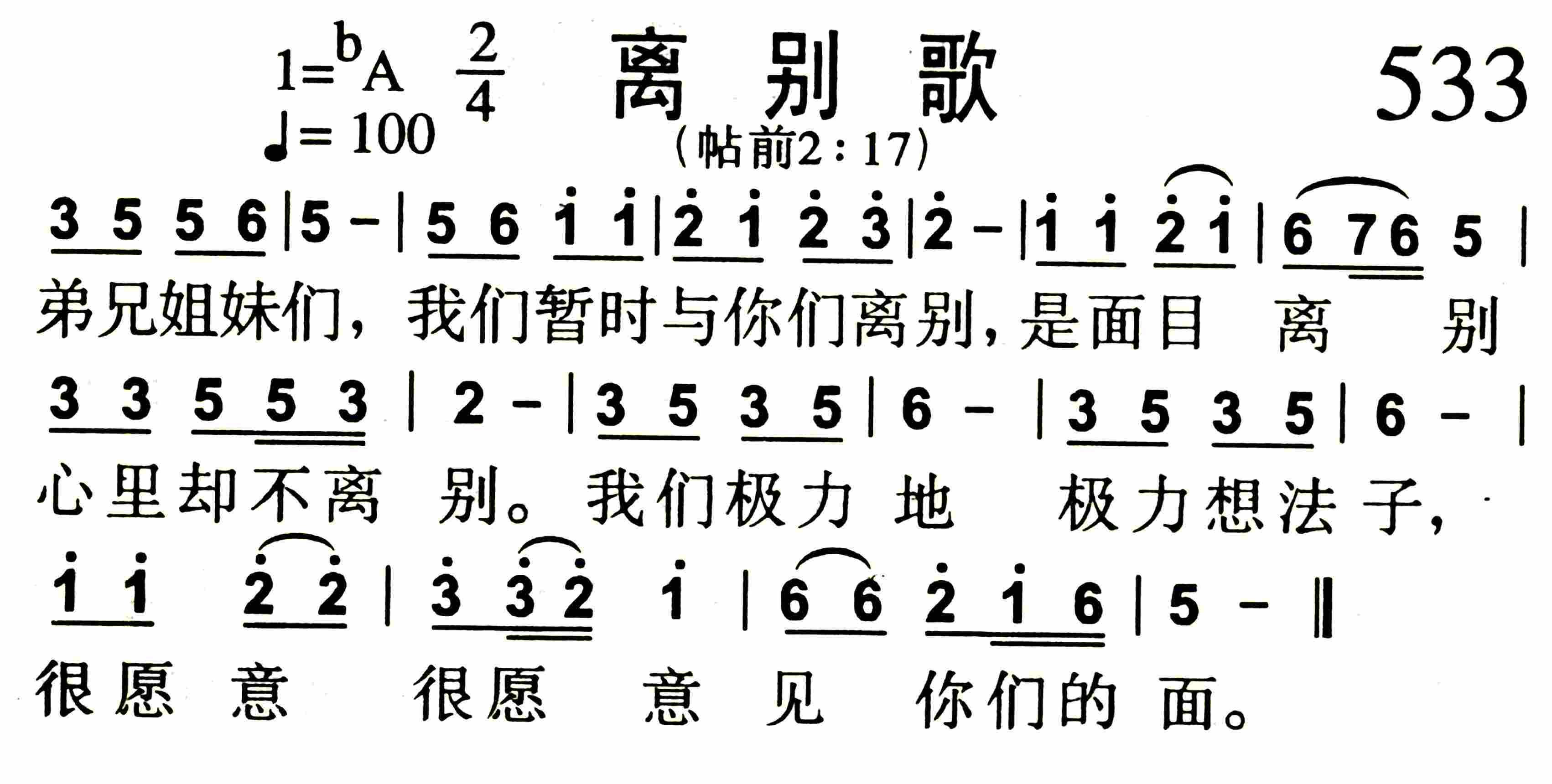 离别歌 第 1 页