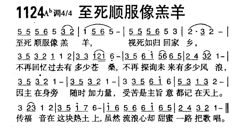 至死顺服像羔羊 第 1 页