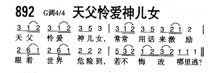 天父怜爱神儿女 第 1 页