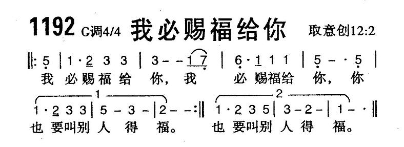 我必赐福给你 第 1 页