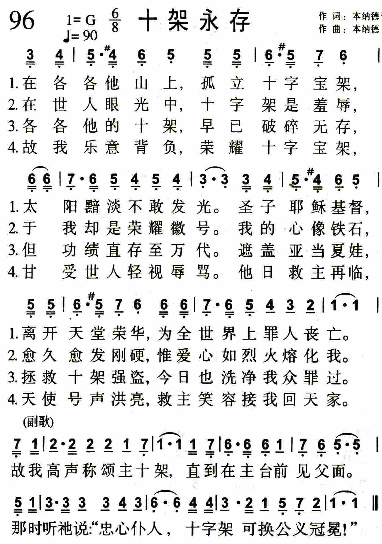 十架永存 第 1 页