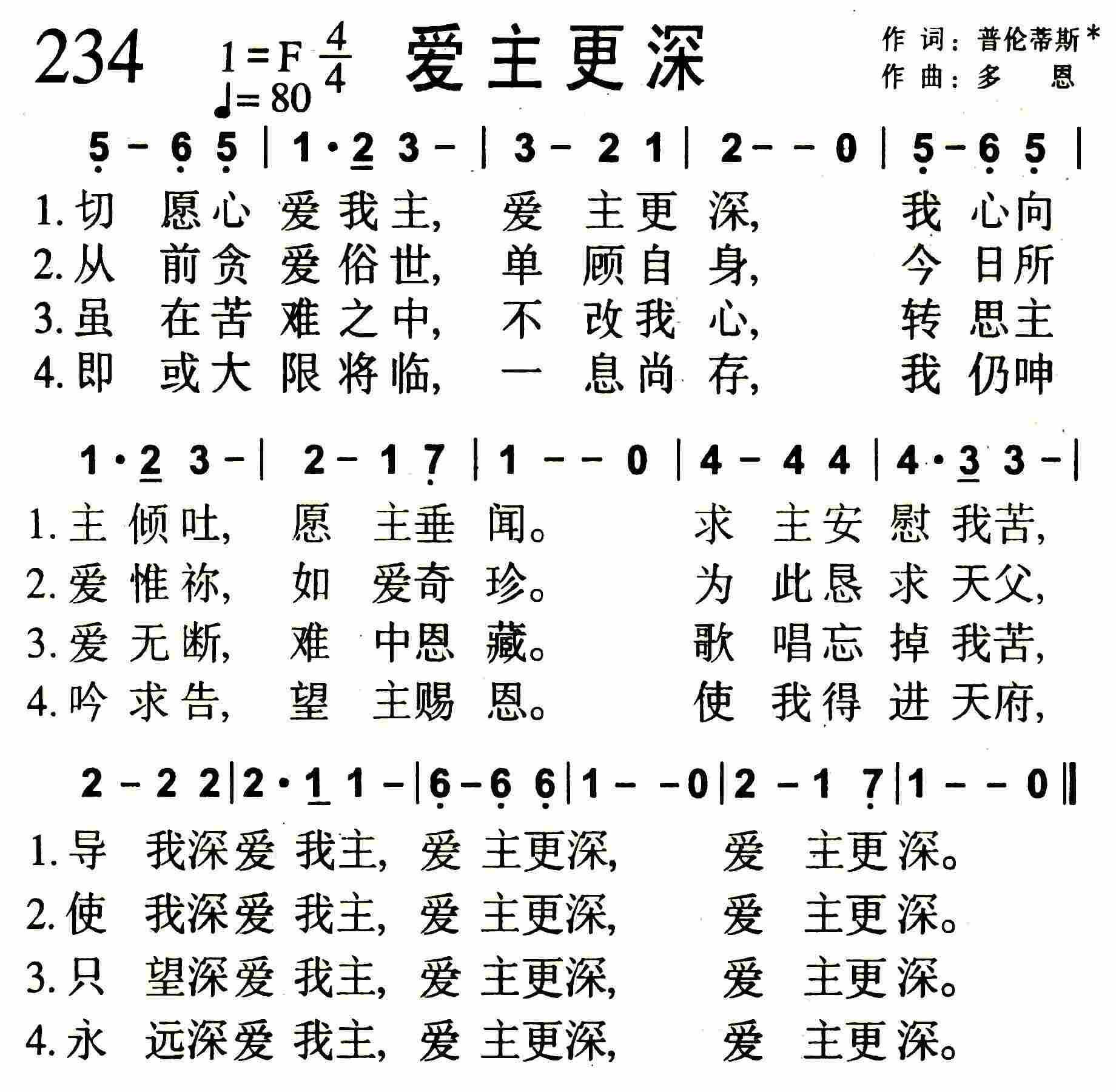 爱主更深 第 1 页