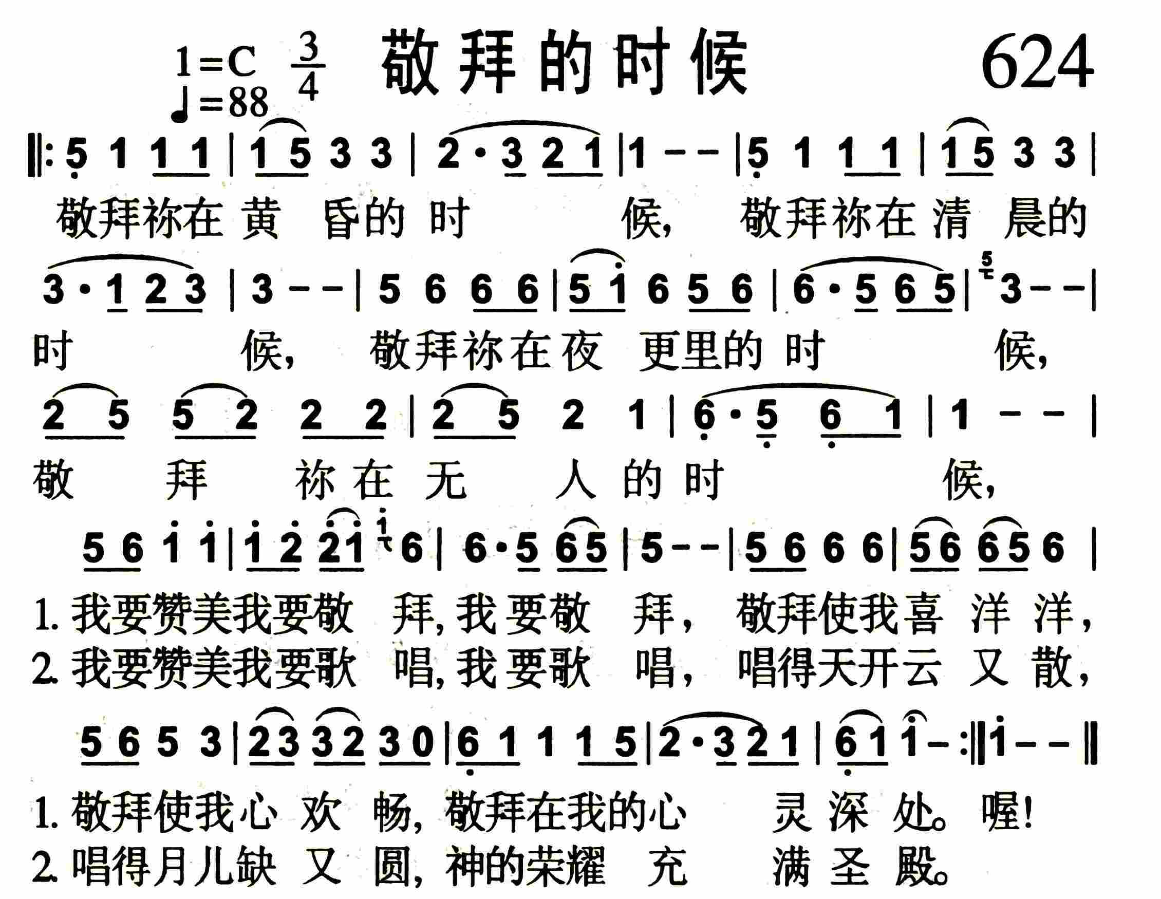 敬拜的时候 第 1 页