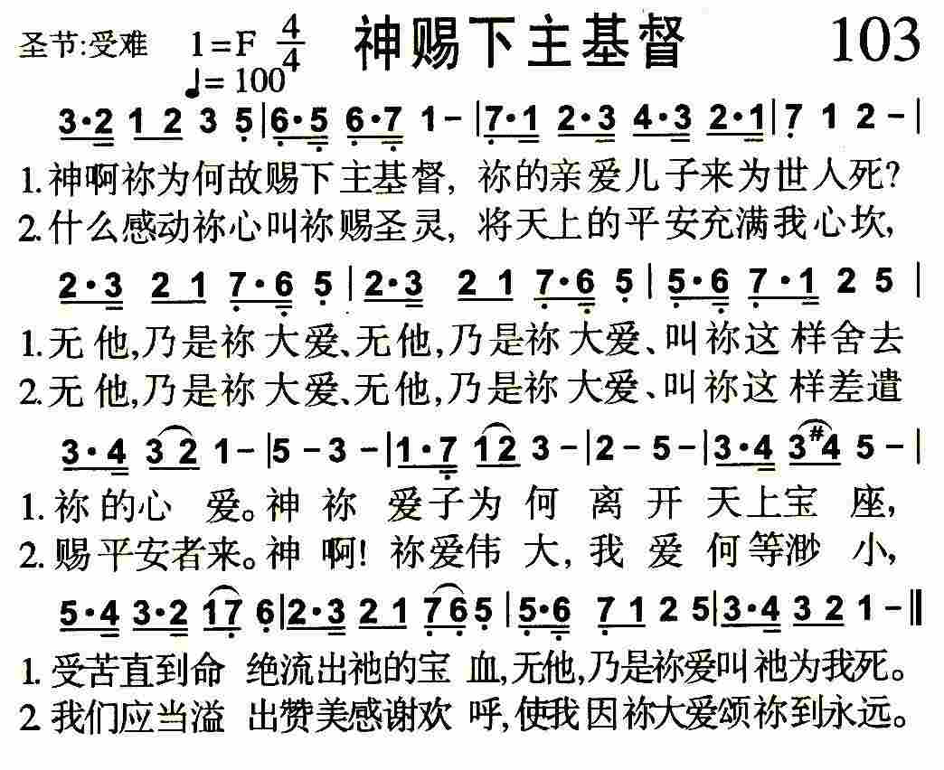 神赐下主基督 第 1 页