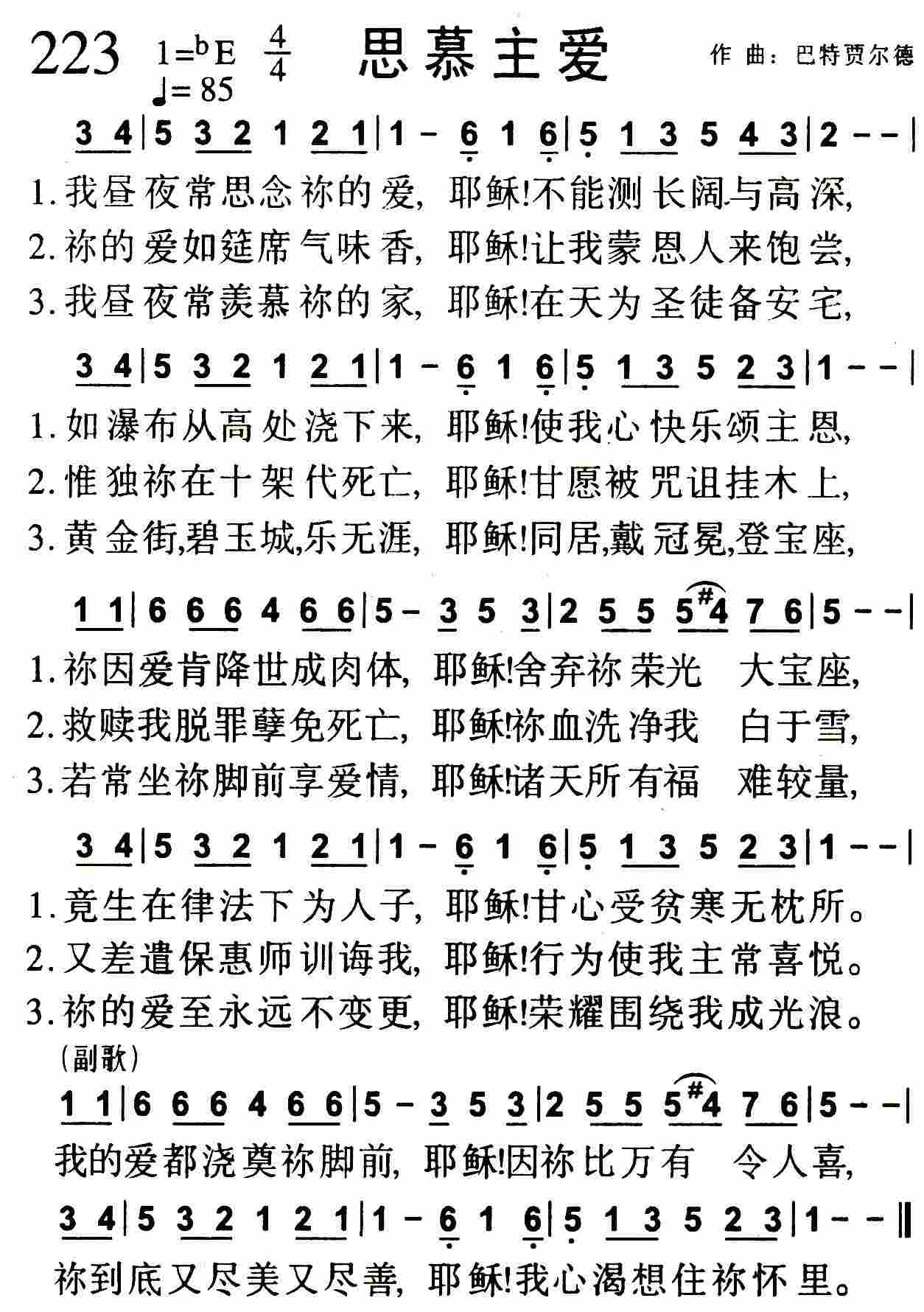 思慕主爱 第 1 页