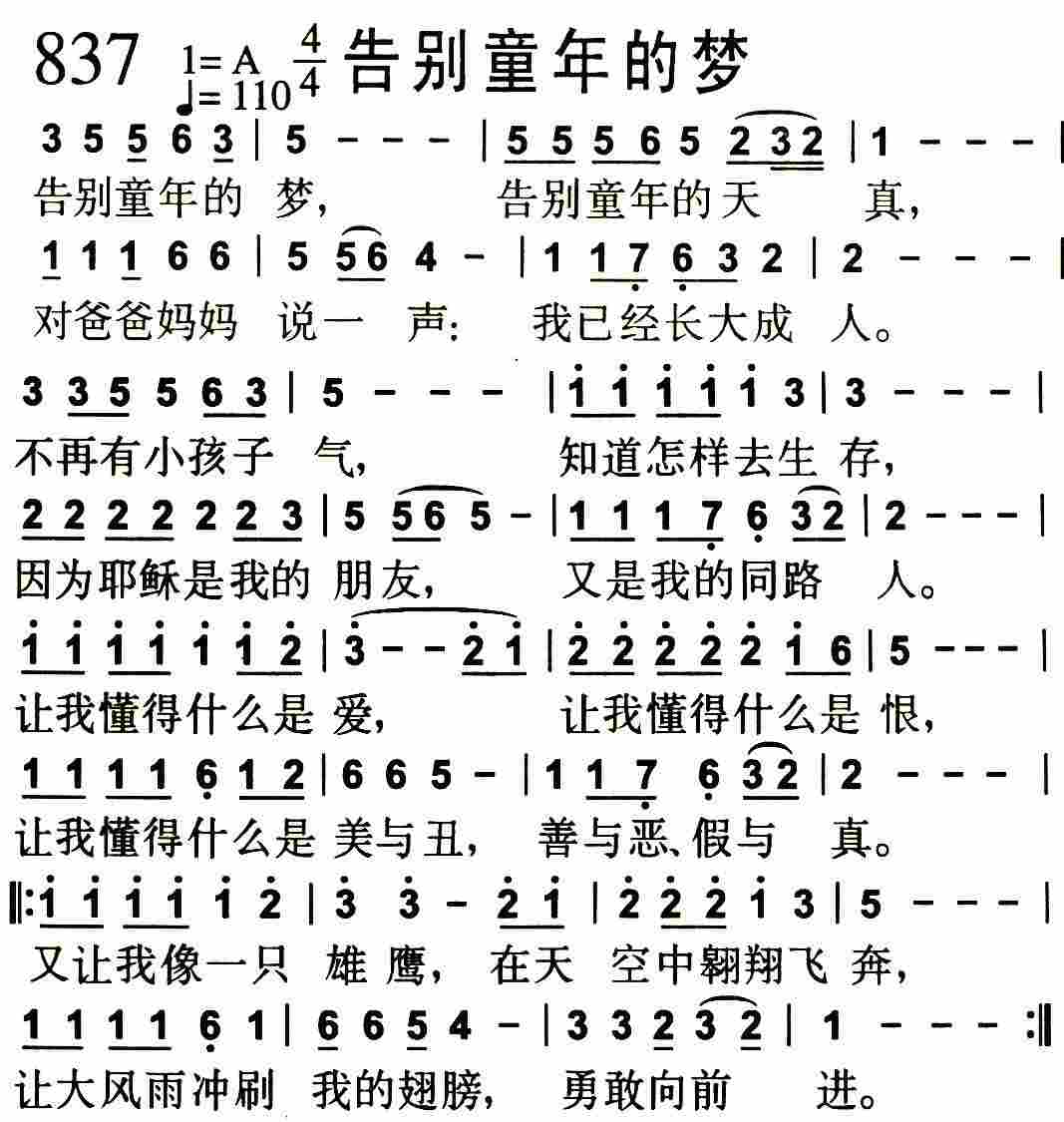 告别童年的梦 第 1 页