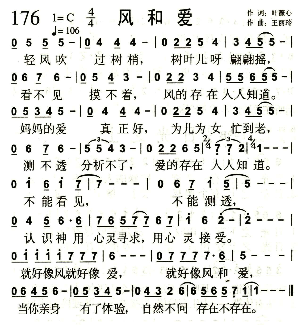 风和爱 第 1 页