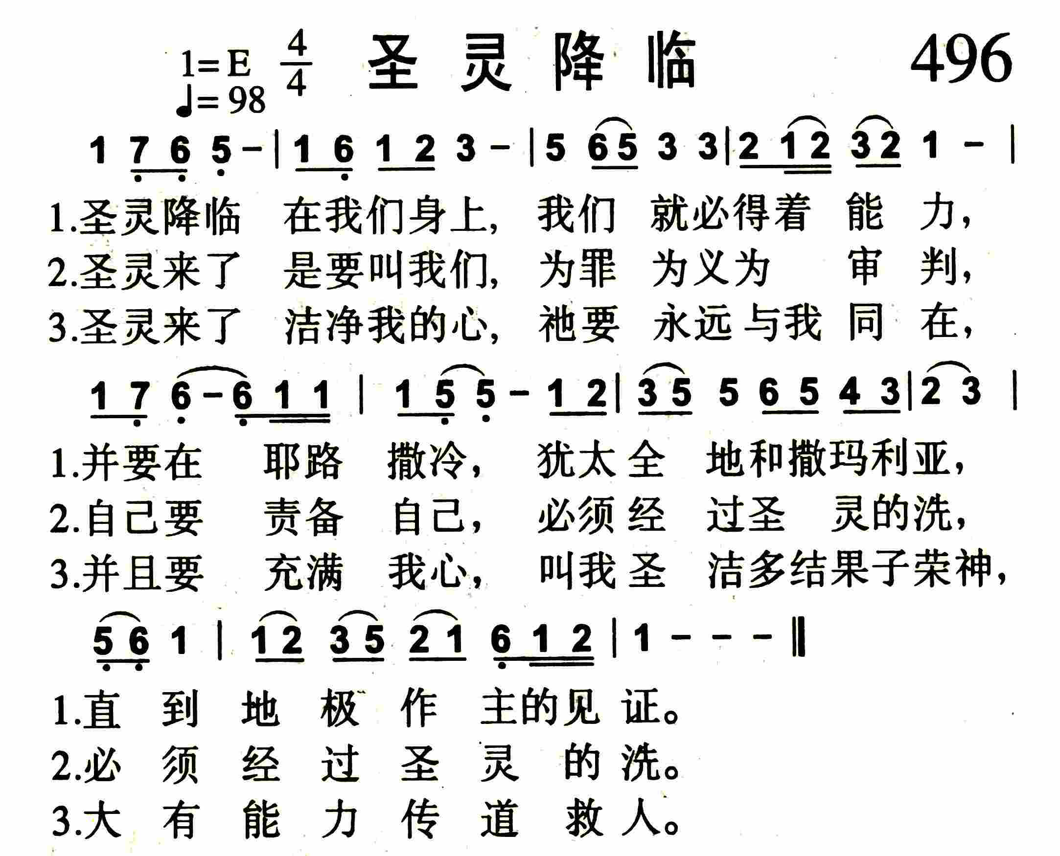 圣灵降临 第 1 页