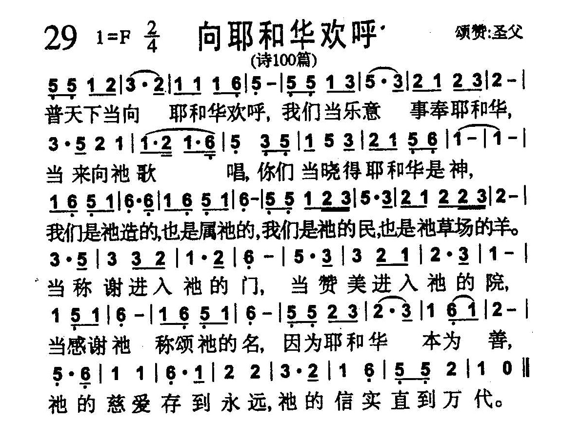 向耶和华欢呼 第 1 页