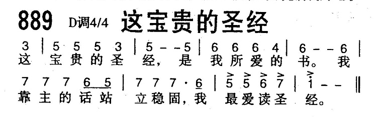 这宝贵的圣经 第 1 页