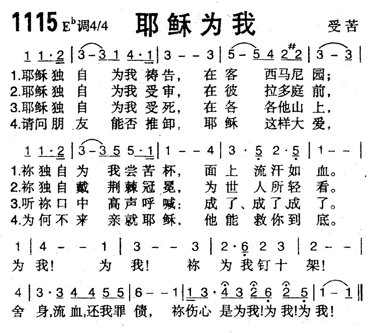 耶稣为我 第 1 页