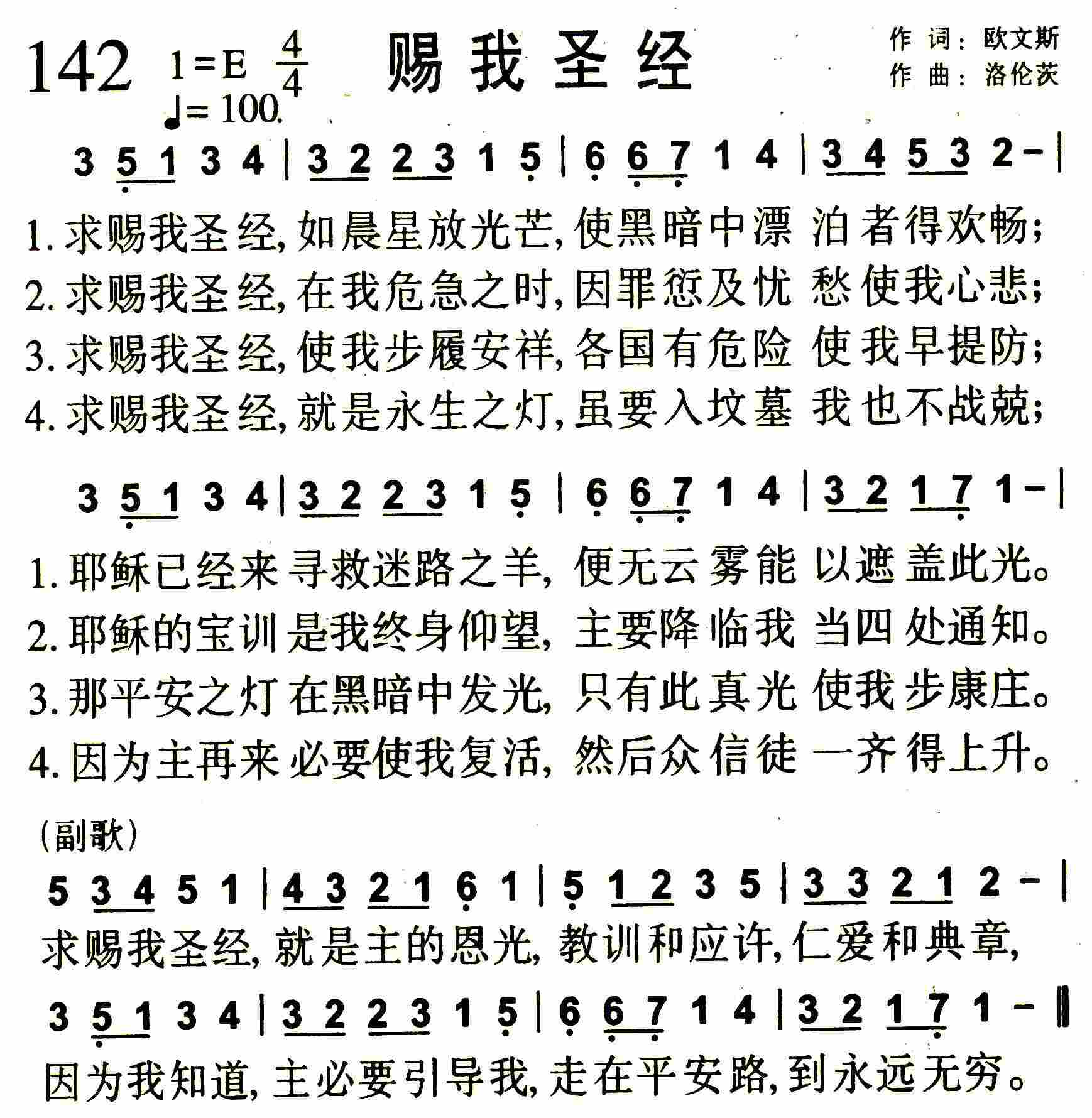 赐我圣经 第 1 页