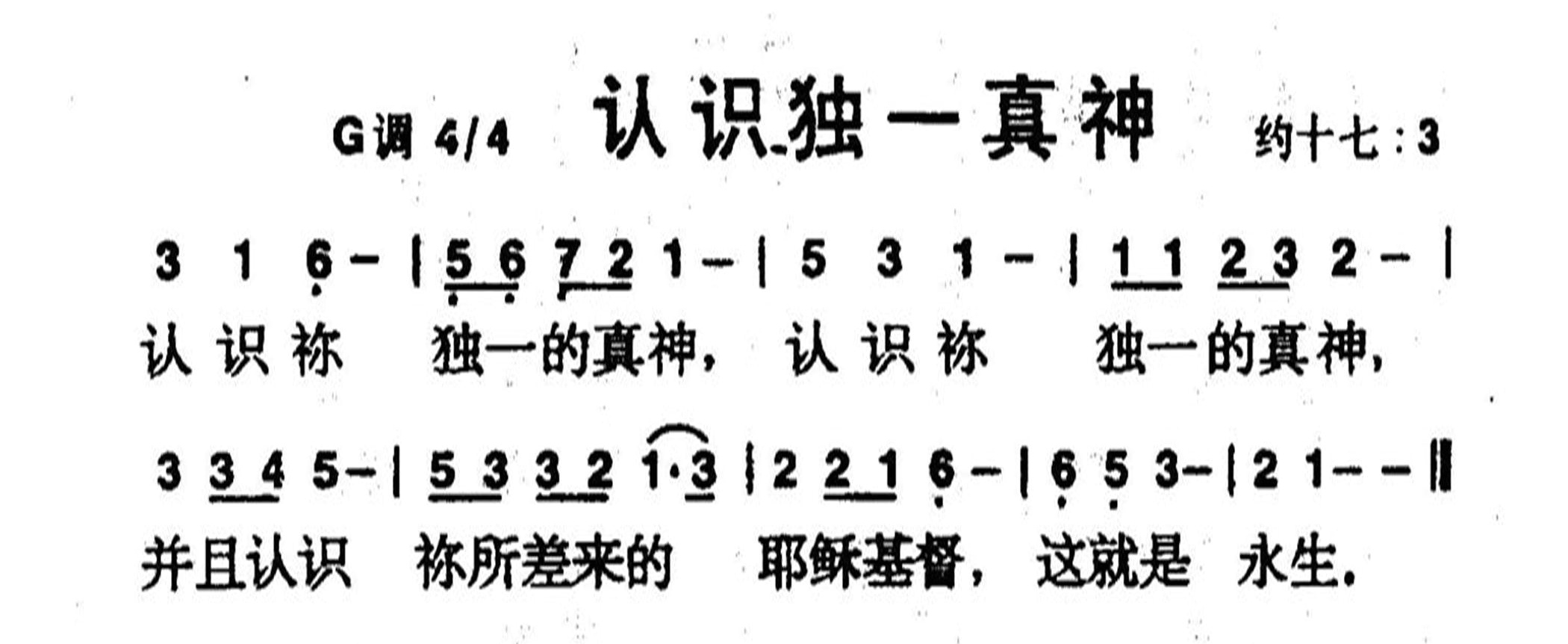 认识独一真神 第 1 页