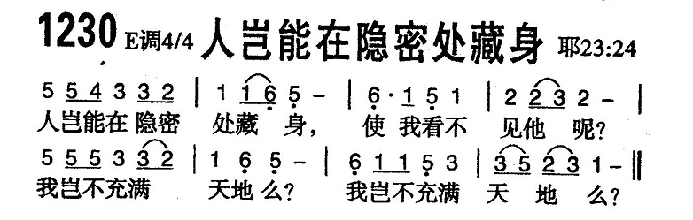人岂能在隐秘处藏身 第 1 页