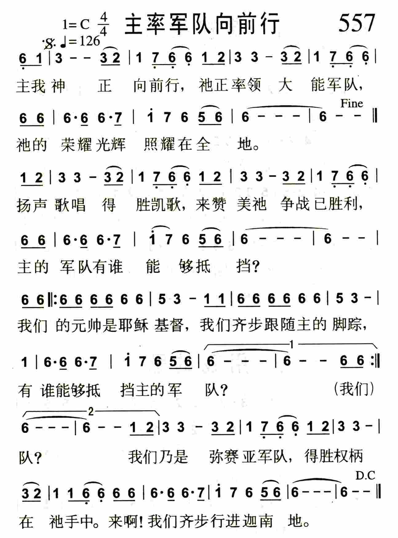 主率军队向前行 第 1 页