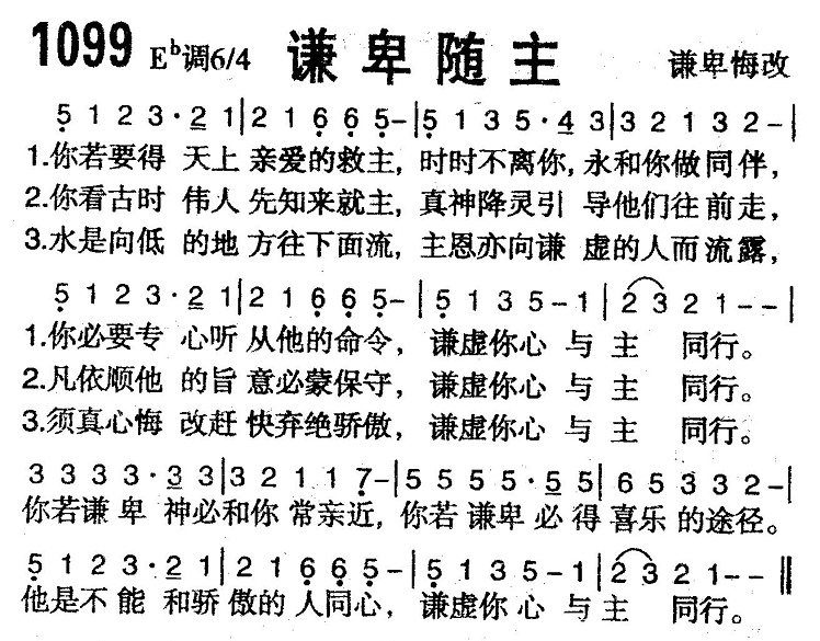 谦卑随主 第 1 页