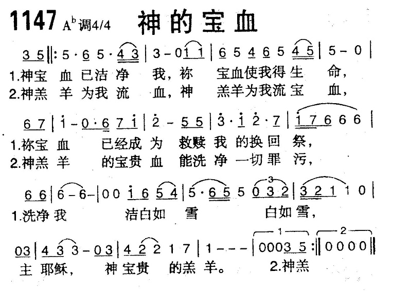 神的宝血 第 1 页