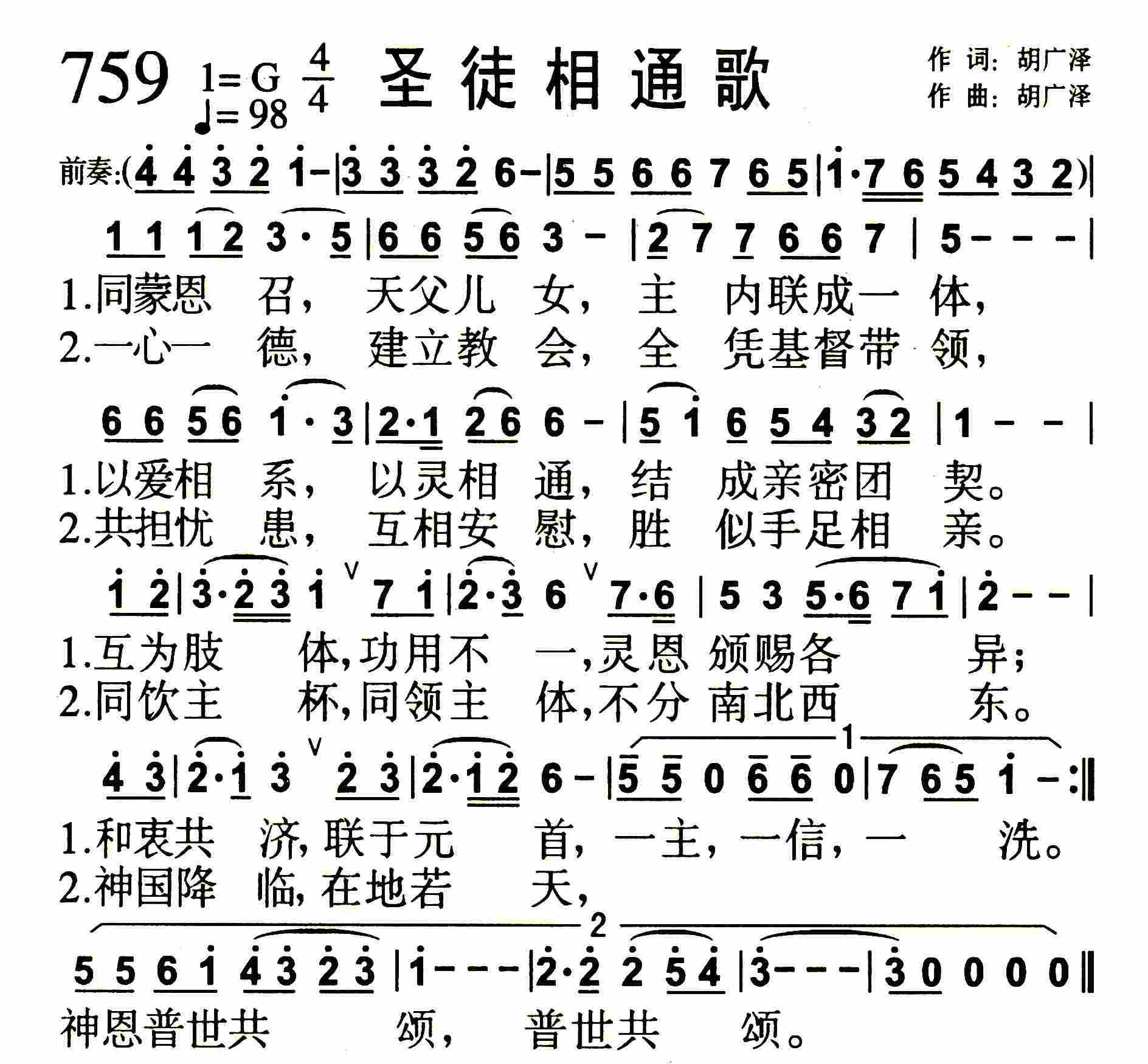 圣徒相通歌 第 1 页