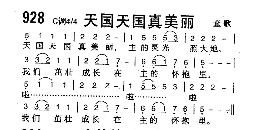 天国天国真美丽 第 1 页