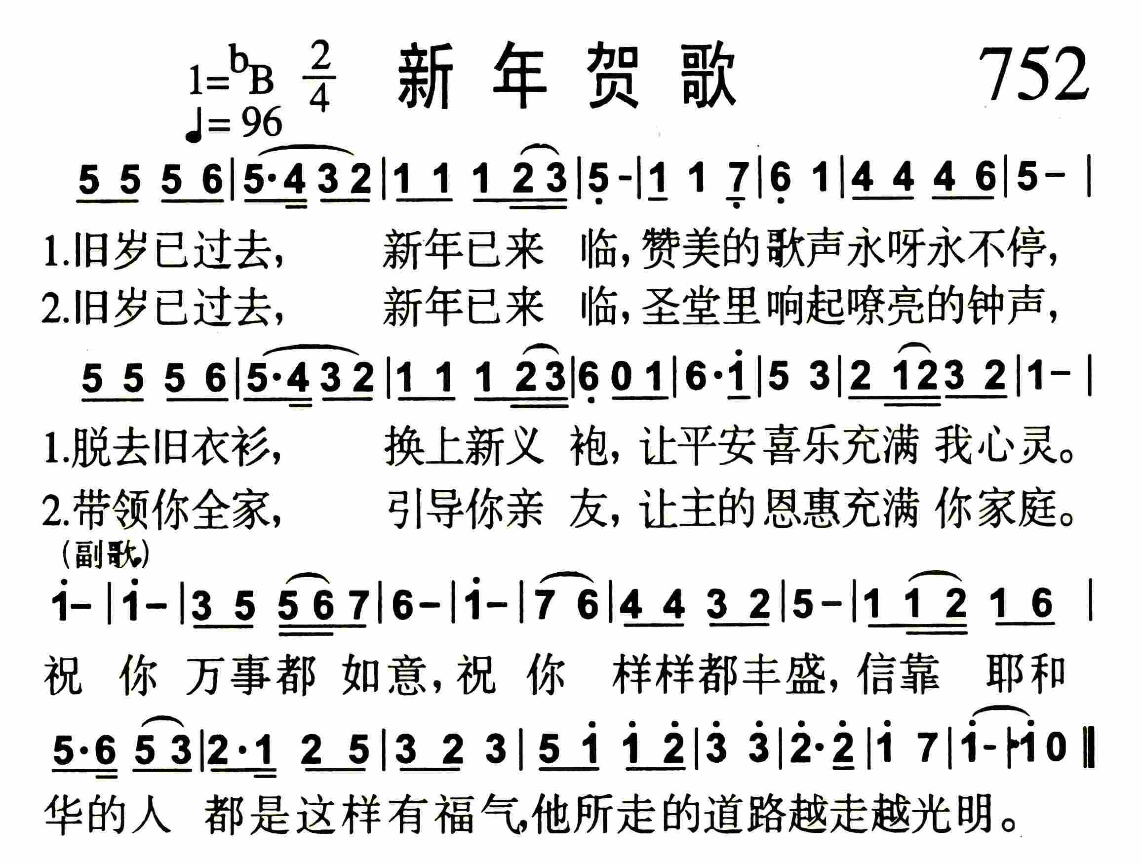 新年贺歌 第 1 页