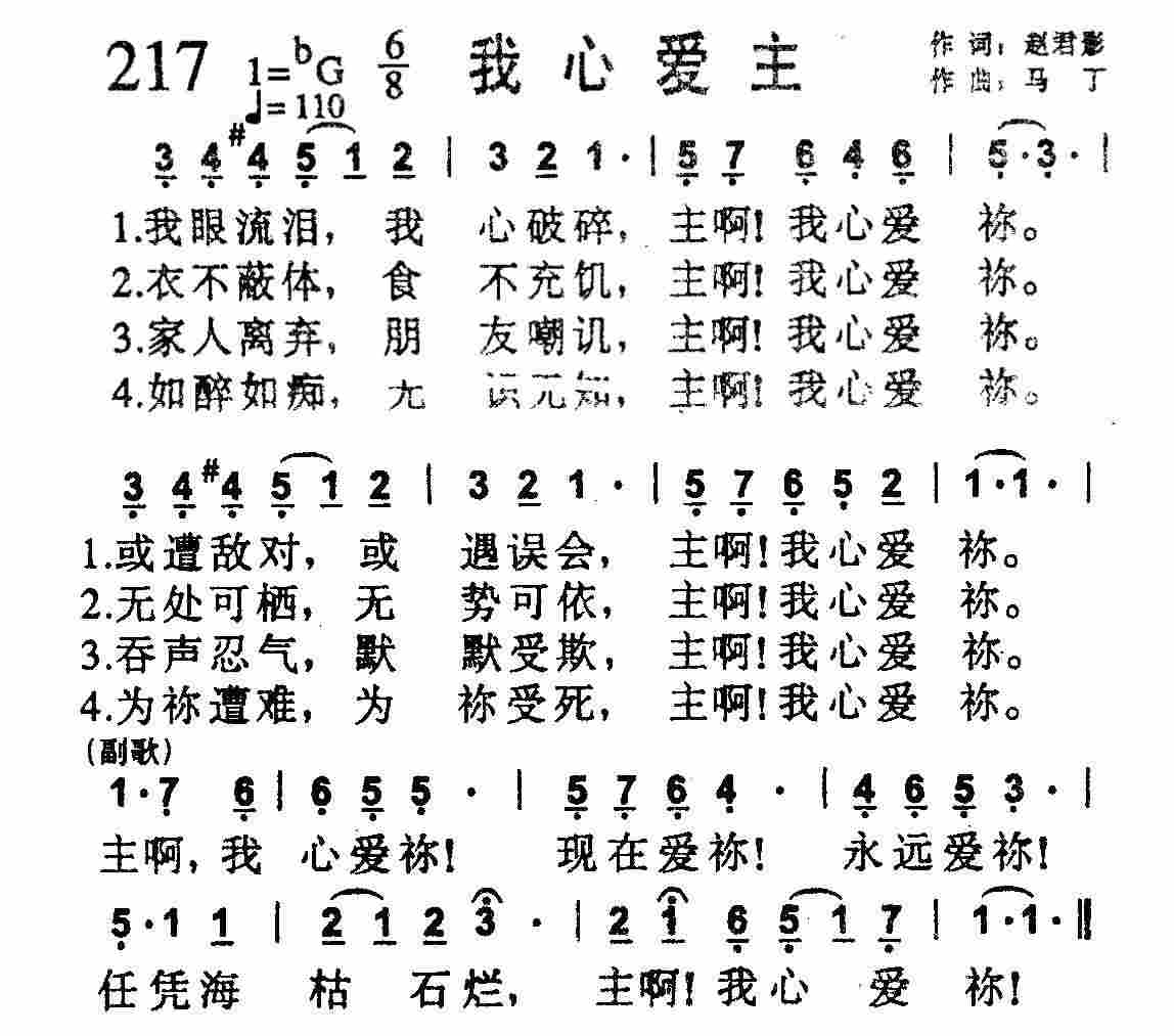 我心爱主 第 1 页