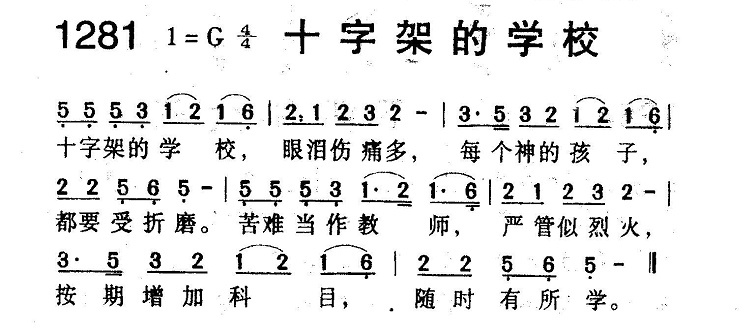 十字架的学校 第 1 页