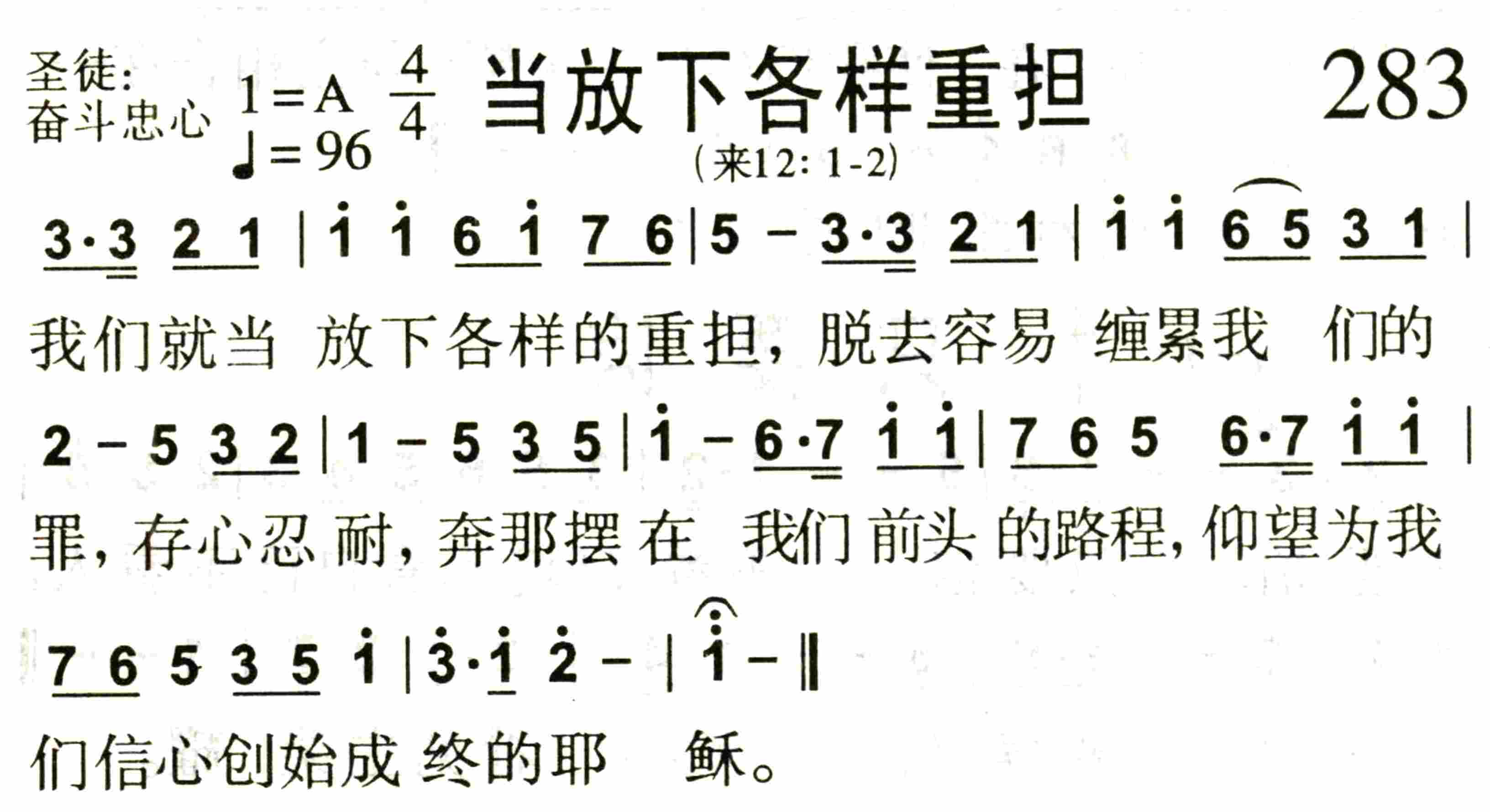 当放下各种重担 第 1 页