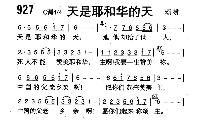 天是耶和华的天 第 1 页