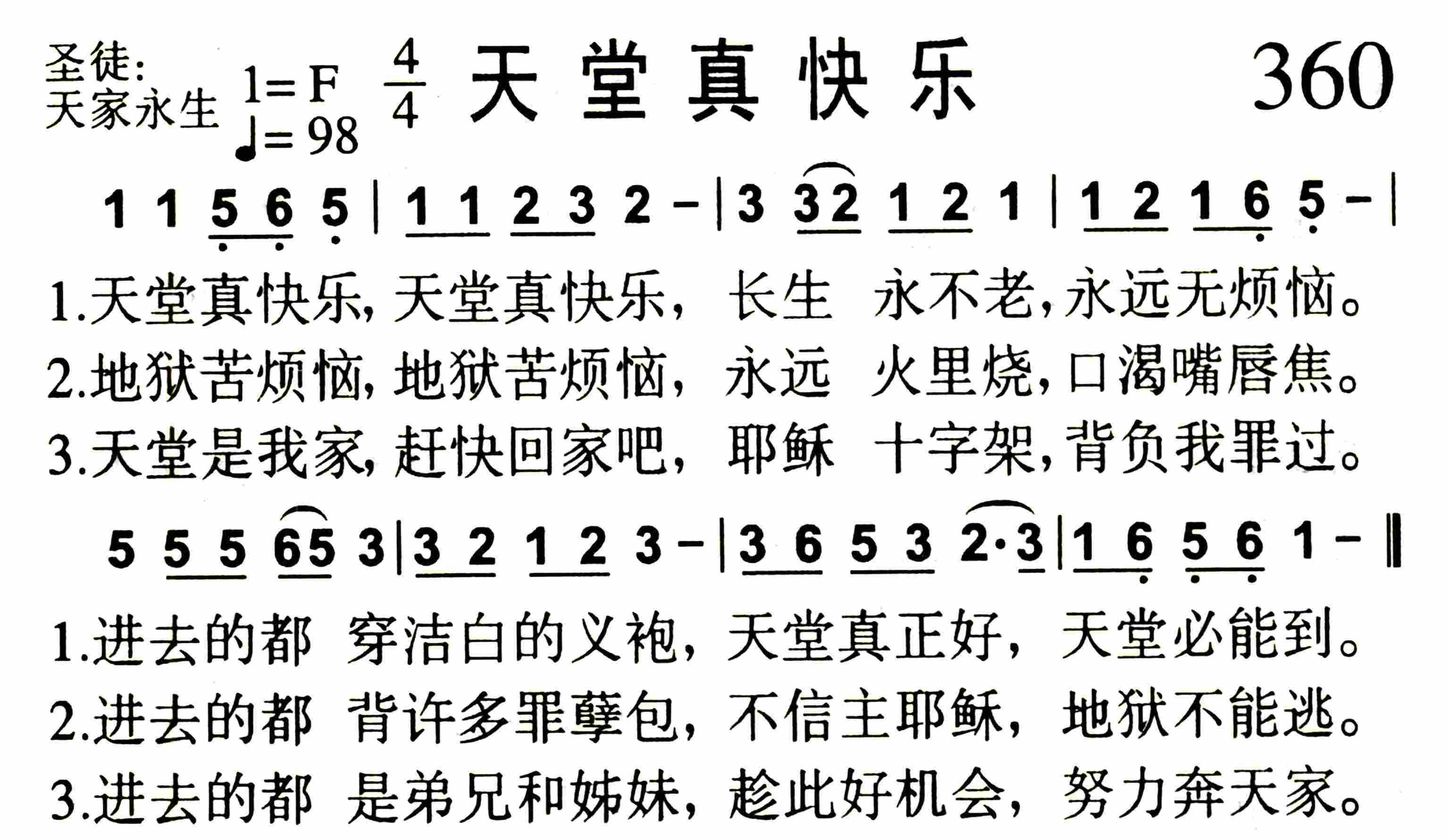 天堂真快乐 第 1 页