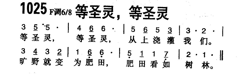 等圣灵,等圣灵 第 1 页