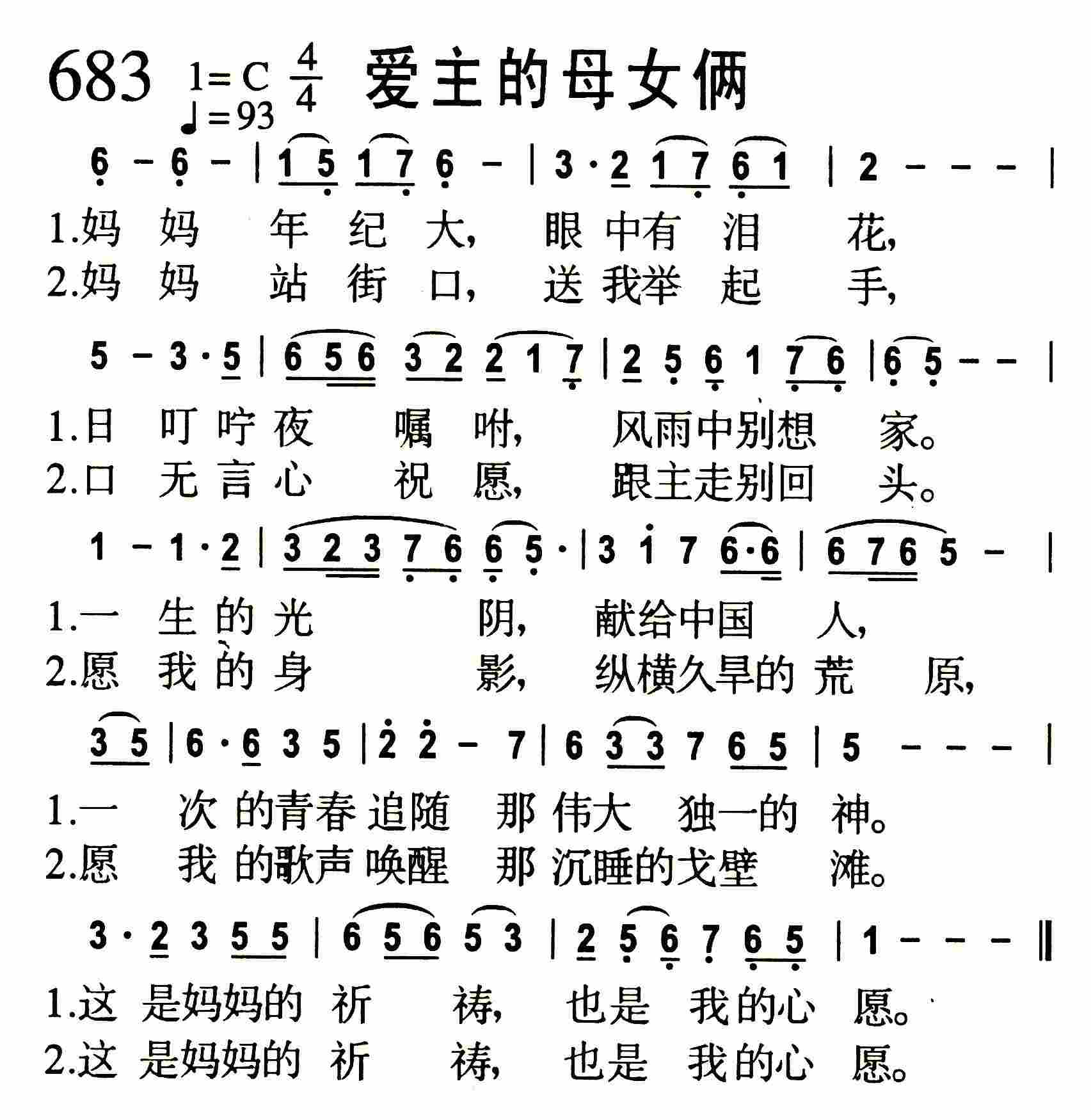 爱主的母女俩 第 1 页
