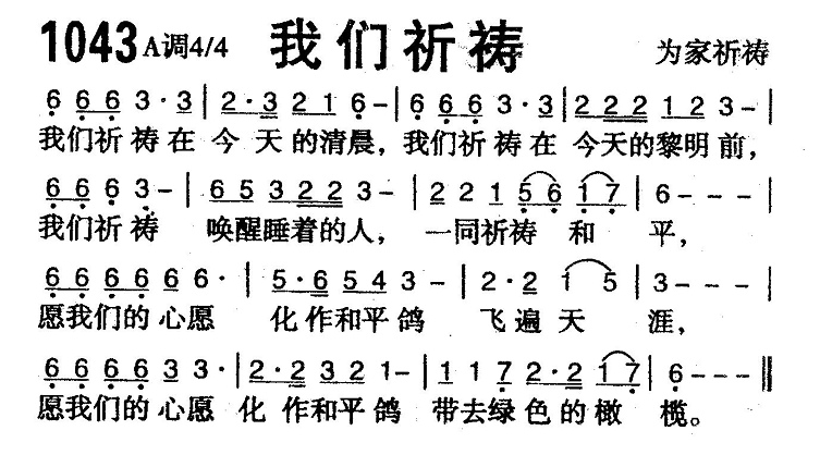 我们祈祷 第 1 页