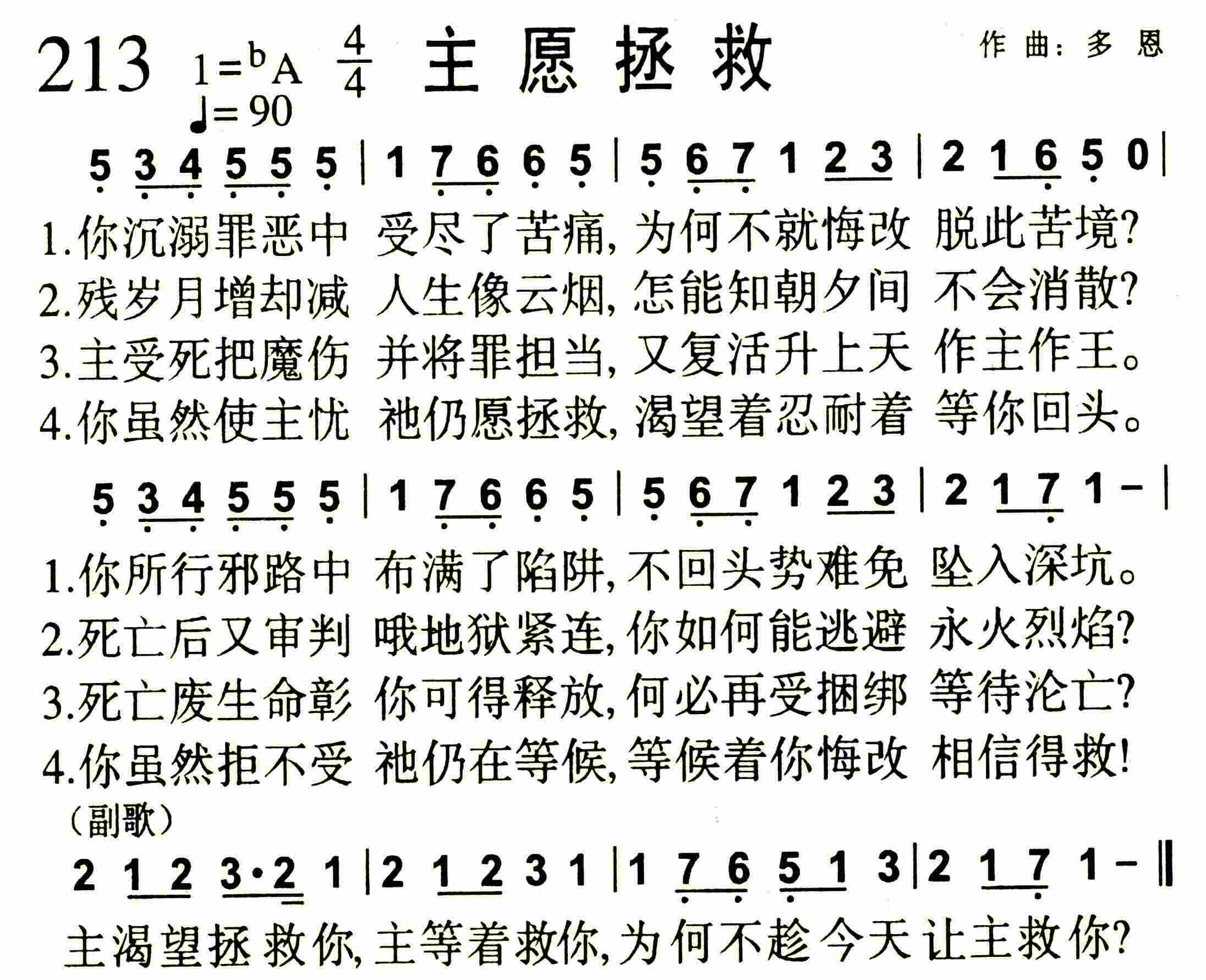 主愿拯救 第 1 页