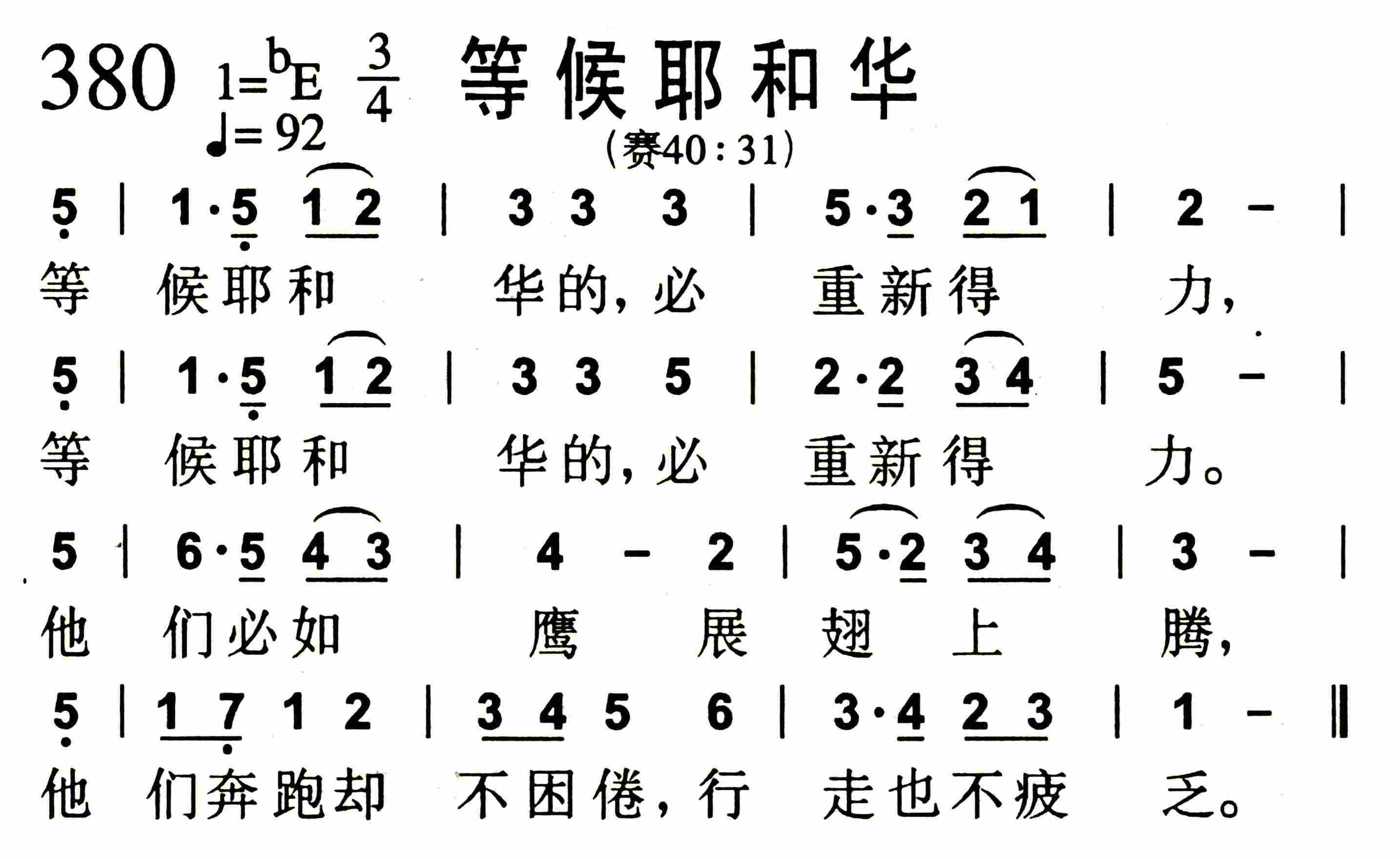 等候耶和华 第 1 页